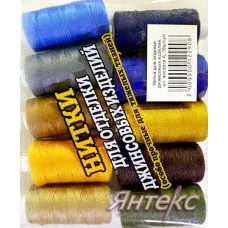 Нитки в наборе для джинсовой ткани повышенной прочности  дл.200 м. (уп.10шт.) арт.А (ассорти) Нитки в наборе для джинсовой ткани повышенной прочности  дл.200 м. (уп.10шт.) арт.А (ассорти)