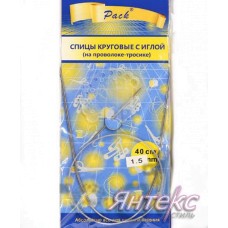 Спицы круговые d-1,5 мм. на тросике с иглой и размерником (дл.40см). Спицы круговые d-1,5 мм. на тросике с иглой и размерником (дл.40см).