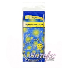 Спицы круговые дл.80 см 2,5мм на тросике, с иглой Спицы круговые дл.80 см 2,5мм на тросике, с иглой