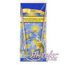 Спицы круговые дл.120 см 4,5мм на тросике, с иглой Спицы круговые дл.120 см 4,5мм на тросике, с иглой