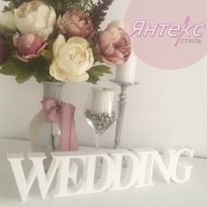 Заготовка из пенопласта надпись "WEDDING"